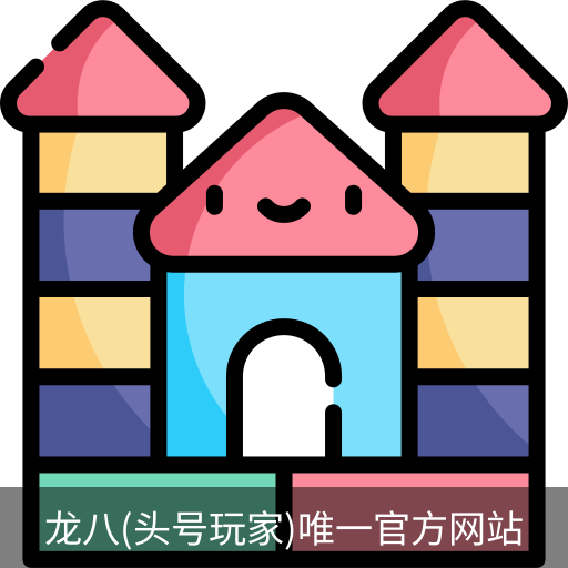 龙八头号玩家